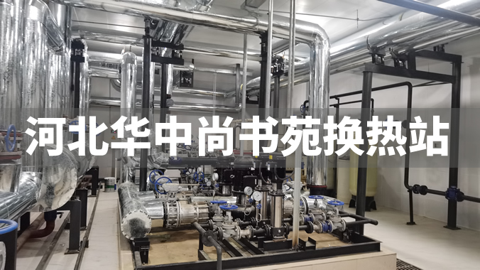 河北供热站/换热站/热力站噪声治理